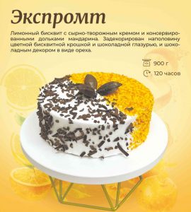 Торт  “Экспромт”