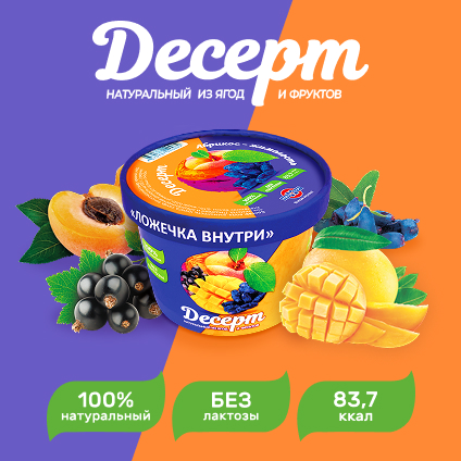Новые вкусы натурального «‎Десерта» от Новоторг в продаже с 22 мая