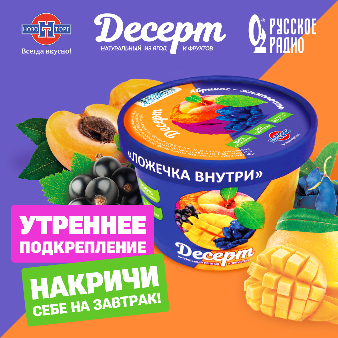 Новоторг на Русском радио!