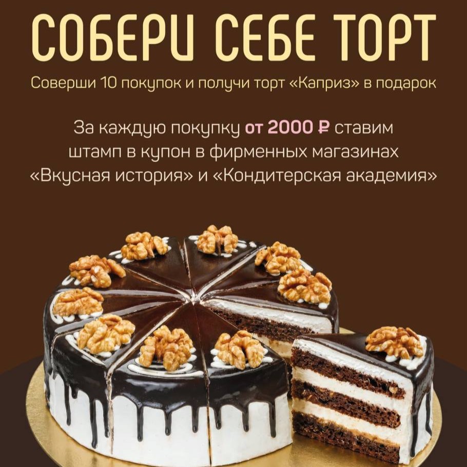 «Собери себе торт» — новый способ порадовать себя от Новоторг!